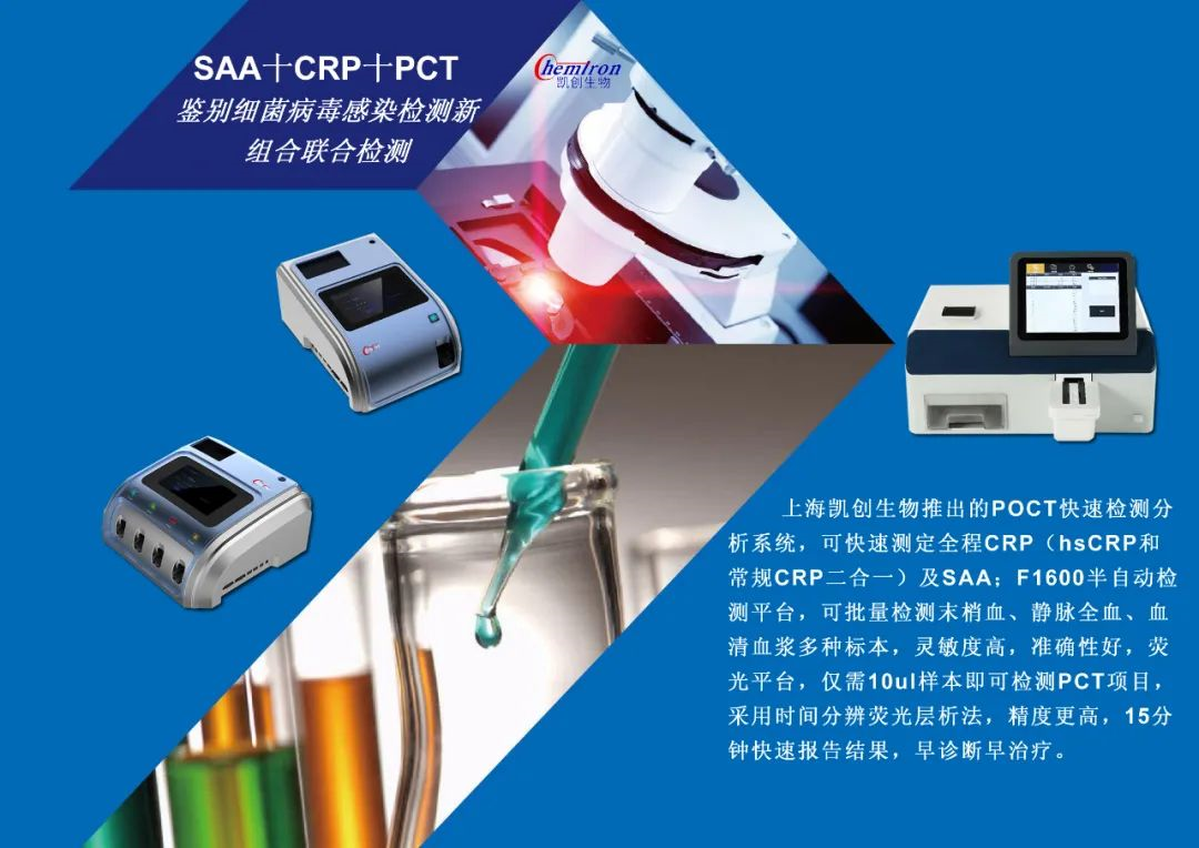 K8凯发K8感染类疾病诊断的三大利器:CRP、SAA和PCT